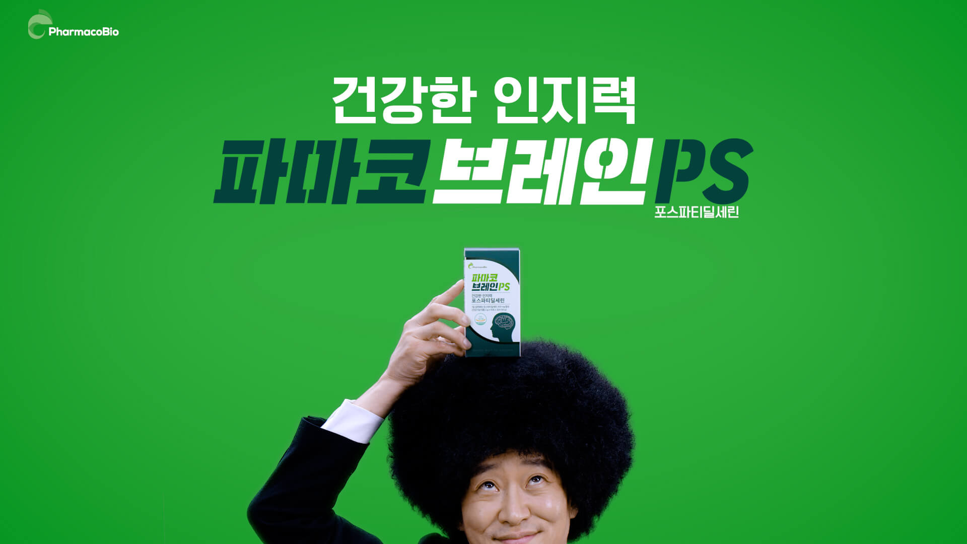 파마코브레인PS