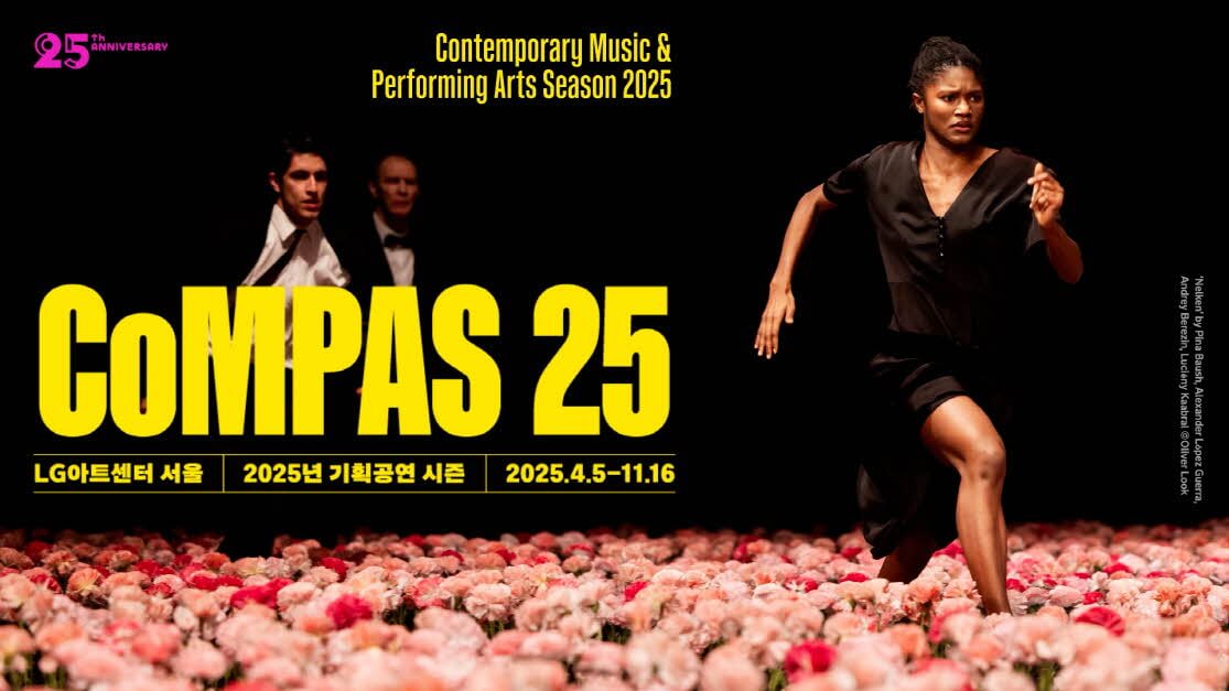 COMPAS 25 Teaser