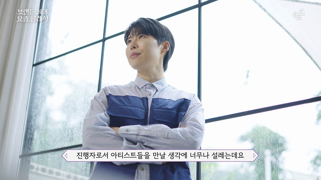 브랜든 최의 ‘요즘 클래식’