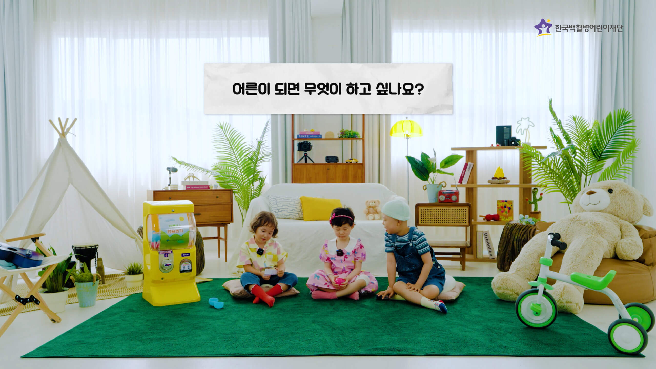 소아암 어린이들과 함께하는 Q&A