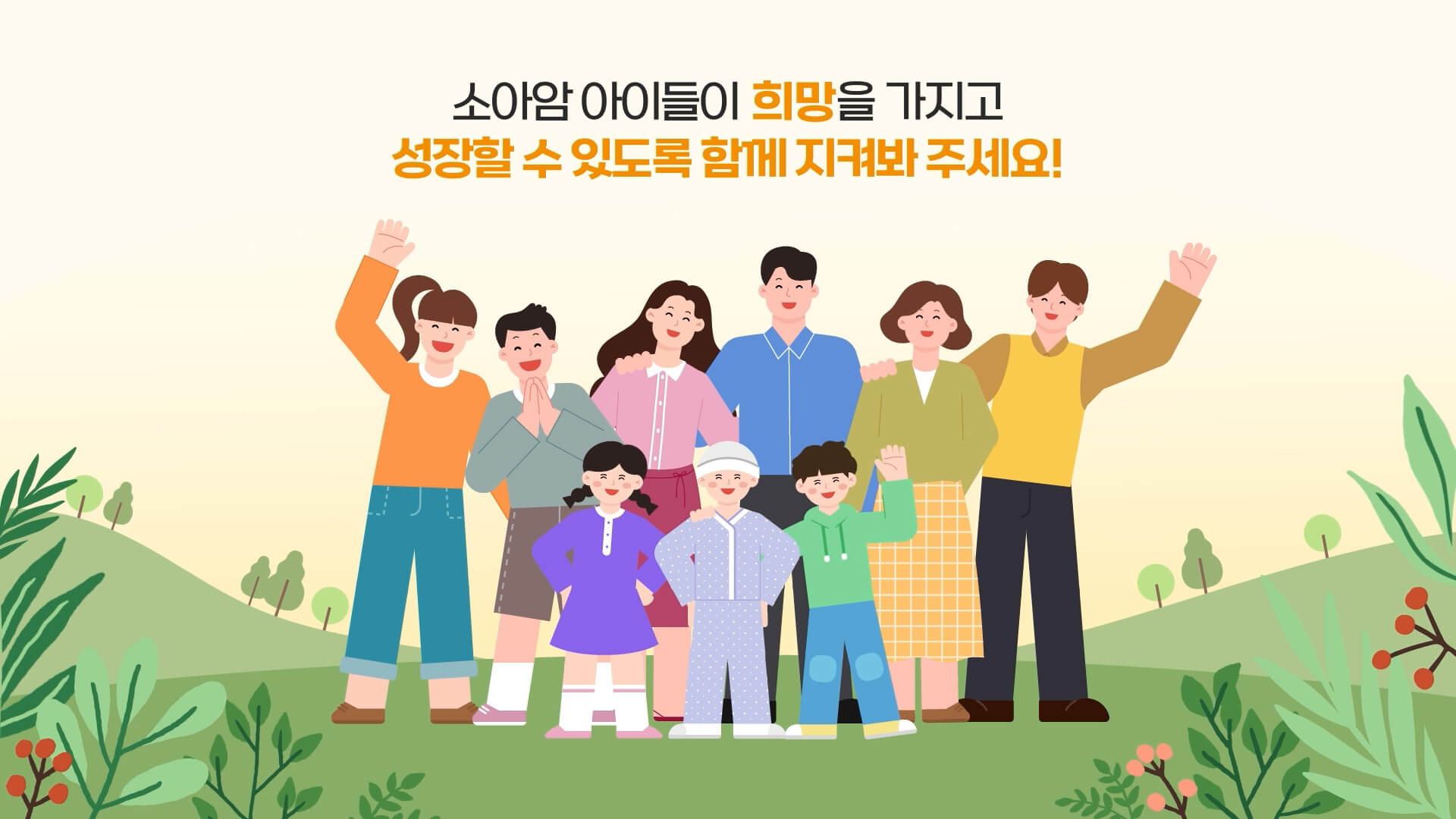 한국백혈병어린이재단 모션그래픽