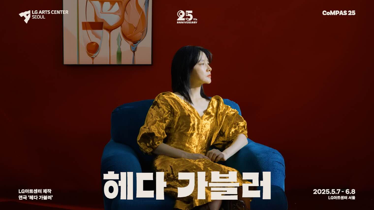 이영애 주연 ‘헤다 가블러’ MOTION POSTER
