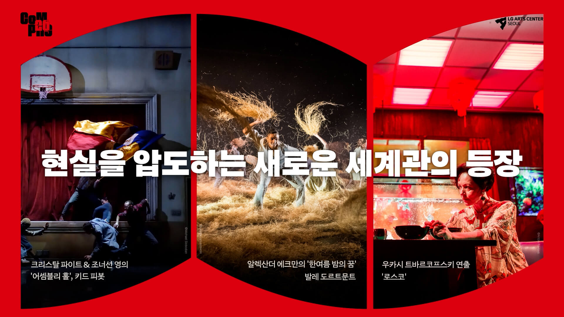 콤파스26 티저 1